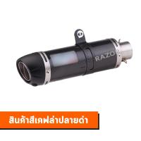 ราคา ปลายท่อ leovince ปลายท่อแต่ง ท่อสูตร ท่อแต่ง ท่อ ท่อแต่งมอเตอร์ไซค์ ปลายท่อแต่งมอไซ ของแต่ง อะไหล่แต่ง (5542706315)