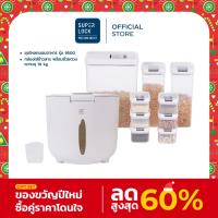 ราคา ของขวัญปีใหม่ Super Lock ชุดโหลถนอมอาหาร กระปุกโหลสุญญากาศ กล่องใส่ข้าวสาร รุ่น 6049 ขนาด 10kg (23194751178)
