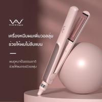 ราคา Vivid Vogue เครื่องหนีบผม มอก ที่หนีบผม เพิ่มวอลลุ่ม หนีบยกโคน ไอออนิค เครื่องม้วนผม หวีผม 3in1 ผมบาง ผมลีบแบน ที่ม้วนผม (7895221696)