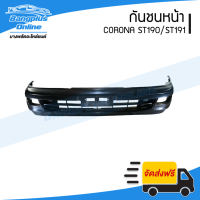 ราคา กันชนหน้า Toyota Corona ST190 ST191 โคโรน่า BangplusOnline (12713082735)