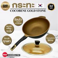 ราคา COCOBENE GOLD STONE กระทะเคลือบหินอ่อนทอง 10 ชั้น ขนาด 24 30 32 cm พร้อมฝาปิด ใช้ได้กับเตาแม่เหล็กไฟฟ้าได้ (22120402266)