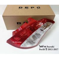ราคา DEPOไฟท้าย SUZUKI SWIFT สวิฟ 2012 2013 2014 2015 2016 2017 (20988907499)