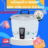 ราคา หม้อหุงข้าว SHARP รุ่น KSH D44 ขนาด 3 8 ลิตร รับประกัน 3 ปีคละสี คละลาย (21072818111)