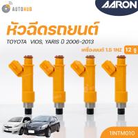 ราคา หัวฉีดใหม่OEM TOYOTA YARIS VIOS ปี 2006 2013 เครื่องยนต์ 1NZ 12รู แยกขาย 1หัว AARON แบรนด์แท้ รับประกัน 3เดือน (19340649987)