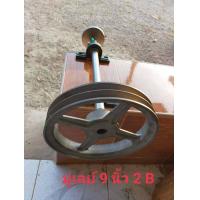 ราคา ชุดเพลาเลื่อยวงเดือน มู่เล่ย์ 9 นิ้ว 2 ร่องB เพลาขนาด1นิ้วยาว50 เซนติเมตรพร้อมตุ๊กตา1 นิ้ว2ตัว (8995751586)