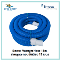 ราคา สายดูดตะกอนสระว่ายน้ำ ยี่ห้อ Emaux ท่อดูดน้ำ สายดูดน้ำ PE ขนาด 1 5 นิ้ว ยาว 9 13 15 เมตรใช้ทำความสะอาดทราย หิน เศษใบไม้ และเศษตะกอนที่ก้นสระได้อย่างดี (23126925997)