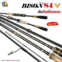 ราคา รุ่นใหม่ คันตีเหยื่อปลอม BISON S4 ออนิว 2022 ด้ามก๊อกดีไซน์ผสมด้ามเบสบอล มีทั้งคันเบทและคันสปิน ยาว 6 6 7 ฟุตคัน 1 ท่อน (15570105326)