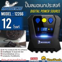 ราคา MICHELIN ปั๊มลมอเนกประสงค์ รุ่น 12266 Digital Power Source ปั๊มลมไฟฟ้า เครื่องเติมลม สูบลม วัดลมยาง เติมลมยาง ระบบ Pre Set ปั๊มลม จัดส่ง KERRY (10830446499)