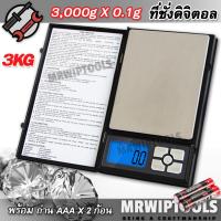 ราคา 3kg 3000g X 0 1g Electronics Digital Scale Notebook เครื่องชั่งดิจิตอล ตรวจสอบน้ำหนัก 3 กโลกรัม เครื่องชั่งพลอย ชั่งอัญมณี ตาชั่งดิจิตอล เครื่องชั่งทอง ตาชั่ง (2102238238)
