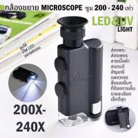 ราคา กล้องขยาย Microscope กล้องจุลทรรศน์พกพา เลนส์ขยายสูง 200X 240X กล้องส่องพระ กล้องส่องเพชร อัญมณี มีไฟ LED UV เช็คลายน้ำบนธนบัตรได้ (22797194250)