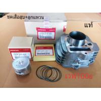 ราคา ชุดเสื้อสูบ ลูกแหวน แท้ศูนย์ WAVE 100s (15965390976)