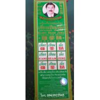 ราคา เครื่องดื่มสมุนไพรจีนเคี่ยงเซียมเจ็ง จำนวน 1 ขวด (11863702640)
