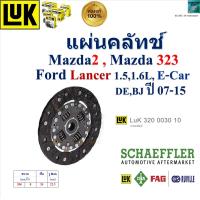ราคา LUK แผ่นคลัทช์ มาสด้า2มาสด้า323ฟอร์ด เรนเจอร์Mazda2Mazda323Ford Lancer 1 51 6LE Car ปี 07 15 เครื่อง ZYZM 320003010 (22695087688)