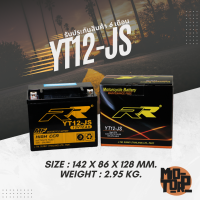 ราคา RRbattery แบตเตอรี่มอเตอร์ไซค์ รุ่น YT12 JS สำหรับรถจักรยานยนต์นำเข้า และ รถ ATV (22179672108)
