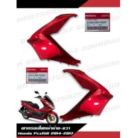 ราคา ฝาครอบไฟหน้า ซ้าย ขวา Pcx150 2014 2017 สีแดงแก้ว งานแท้ศูนย์ (17563833476)