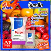 ราคา ปุ๋ยเกล็ด โบรอน Boron 20 5 มีให้เลือก 1 20 กิโลกรัม ปุ๋ยโบรอน โบรอนเข้มข้น แม่ปุ๋ยเกล็ด Kamanari (1805674527)