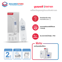 ราคา เครื่องวัดอุณหภูมิร่างกาย แบบอินฟาเรดทางหู Yuwell รุ่น YHT101 รับประกันศูนย์ไทย 2 ปี (22427242522)