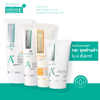 ราคา Smooth E Anti Melasma and Essence Sunscreen Set ป้องกันการเกิดฝ้าจากแดด (3587994184)