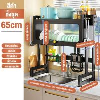 ราคา BMZAR ชั้นวางจาน 125ซม ที่วางจาน ชั้นวางจานสแตนเลส 1 2ชั้น 65 75 85 95 105 125ซม คร่อมอ่างล้างจาน ชั้นวางของในครัว bowl rack ชั้นวางของ ชั้นคว่ำจานชาม (22536752537)