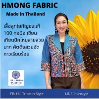 ราคา เสื้อสูทผ้าใยกัญชงแท้ทอมือ 100 ทอมือย้อมคราม เขียนเทียน ปักไหม งานเนี๊ยบมาก ลายสวยมาก By Hill Tribe In Style (20288878222)