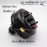 ราคา หม้อลมเบรค แม่ปั๊มเบรค Daihatsu Mira Mint ED10 L80 แยกขาย (23048296604)