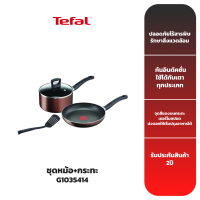 ราคา TEFAL ชุดหม้อ กระทะ รุ่น G103S414 (19321306840)