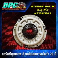 ราคา หวีคลัทช์ NISSAN BDI BIG M หวีชั้นเดียว ขนาด 9 5 นิ้ว (1614490105)