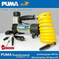 ราคา PUMA ปั๊มลม ปั๊มลมมินิแบบพกพา DC 12V พร้อมอุปกรณ์ (15228617561)
