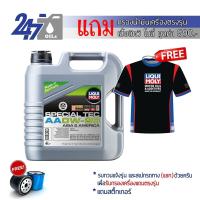 ราคา LIQUI MOLY น้ำมันเครื่องสังเคราะห์แท้ SPECIAL TEC AA 0W 20 ขนาด 4 ลิตร 3 ลิตร 5 ลิตร สำหรับเครื่องยนต์เบนซิน (13959900934)