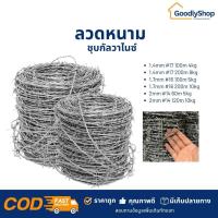 ราคา ลวดหนาม ลวดหนามชุบกัลวาไนซ์ ลวดเบอร์ 14 16 17 4kg 5kg 10kg เกลียวสวย ปมแน่น แข็งแรง รั้วลวดหนาม ล้อมรั้ว (17518435570)