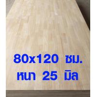 ราคา TopWood หน้าโต๊ะ ไม้จริง 80x120 ซม หนา 2 5 ซม ทนน้ำ ทนแดด ใช้ทำ ท๊อปโต๊ะ โต๊ะคอม โต๊ะทำงาน โต๊ะกินข้าว โต๊ะไม้ ยางพาราประสาน DIY 80 120 (1374752281)