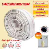 ราคา WRD สายส่งน้ำ PE 2 3นิ้ว รับแรงดันได้ดี 24Bars สายยางดับเพลิง หนาพิเศษ เหนียว ทน แข็งแรง ทนทาน สายผ้าใบ แรงดันสูง สายส่ง สายดับเพลิง สายยางรดน้ำ 10M 30M 50M 100M (22030109068)
