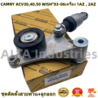 ราคา AL ชุดติดตั้งสายพาน ลูกลอก ตัวปรับความตึงสายพานรถยนต์ 16620 28090 เหมาะสำหรับ Toyota Camry ACV40 CAMRY ACV304050 WISH 03 06เครื่อง 1AZ 2AZ (15364562729)