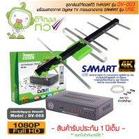 ราคา กล่องดิจิตอลทีวี GMM Z ZT 1 เสาอากาศ Digital TV ภายนอกอาคาร SAMART รุ่น U5E สาย RG6 เข้าหัวสำเร็จรูป เลือกความยาวสายได้ (15216678255)