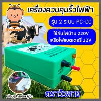 ราคา เครื่องควบคุมรั้วไฟฟ้า เครื่องล้อมวัว ล้อมวัว ล้อมรั้ว ล้อมคอก ตราวัวลาย ตราเมฆฝน ลวด เชือกรั้วไฟฟ้า ฉนวนไฟฟ้า แท่งกราวด์ทองแดง (12185462817)