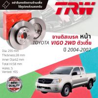 ราคา TRW เหล็กเกรด Euro จานดิสเบรค 2 ใบ จานดิสเบรคหน้า จานเบรคหน้า เหล็กเกรด GG20 DF 7326 Toyota Vigo 2WD ตัวเตี้ย 2 53 0 ปี 2004 2007 โตโยต้า วีโก้ ปี 0405060747484950 vigo br (15697743519)