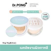 ราคา SET Dr PONG Special Set SET เมคอัพงานผิวเกาหลี เบลอรูขุมขน ปกปิดเรียบเนียน ACNE ACE LONGWEAR CUSHION คุชชั่น ZERO PORE blurring K powder แป้งพัฟเบลอรูขุมขน (23260469159)