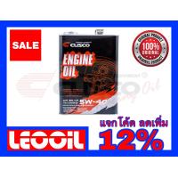 ราคา น้ำมันเครื่อง CUSCO Fully Synthetic SAE 5w 40 น้ำมันเครื่องสังเคราะห์แท้ 100 เกรดพรีเมี่ยม เบอร์ 5w40 (3921496147)