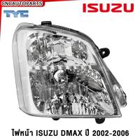ราคา TYC ไฟหน้า ISUZU DMAX ปี 2002 2006 RH ข้างขวา ดีแม็ก (718328385)