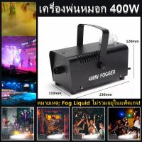 ราคา COD Smoke 1500W Fog machine เครื่องสโมค 1500w นควัน เครื่องทำควัน เครื่องพ่นควัน เครื่องสโม๊ค สำหรับไฟดิสโก้เลเซอร์ มีรีโมท เครื่องทำควัน เครื่องทำไดร (7551699955)