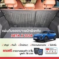 ราคา Neta X 2024 2ชิ้น แผ่นกันรอย เบาะพนักพิงหลัง เทปกาว 3M แท้ ของแต่ง ประดับยนต์ (22645736766)