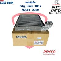 ราคา คอยล์เย็น ตู้แอร์ City Jazz ปี2014 2020 HR V CoolGear Denso คอยเย็น City Jazz HRV 2014 2020 คอล์ยเย็น ซิตี้ แจ๊ส (21262066369)