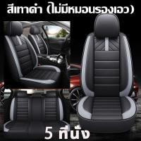 ราคา SOKAN หุ้มเบาะรถยนต์ ชุดหุ้มเบาะรถยนต์ แบบสวมทับ Free Size ชุดหุ้มเบาะรถ ชุดคู่หน้า ใช้ได้ทั้งรถกระบะและรถเก๋ง (22809228799)