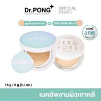 ราคา SET Dr PONG Special Set SET เมคอัพงานผิวเกาหลี เบลอรูขุมขน ปกปิดเรียบเนียน ACNE ACE LONGWEAR CUSHION คุชชั่น ZERO PORE blurring K powder แป้งพัฟเบลอรูขุมขน (23260431063)