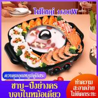 ราคา ชาบู ชาบู ปิ้งย่าง สุกี้ยากี้ 1600W หมูกระทะ กระทะย่างไฟฟ้า หม้อเคลือบ เตาหมูย่างไฟฟ้า พร้อมหม้อชาบู 2 in 1 กระทะย่าง หมูกระทะ กระทะปิ้งย่า (17803156856)
