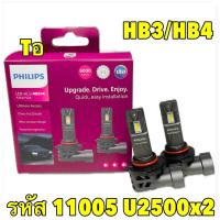ราคา PHILIPS หลอดไฟหน้า LED Philips ULTINON ACCESS U2500 6000K แสงขาว H4 H7 H11 HB3 4 HIR2 H1 H3 รุ่นใหม่ ปี2024 (21759687636)