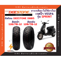 ราคา ยางเรเดียล เวสป้า VESPA รุ่น SPRINT ดีสโตน Deestone D805 (14581157166)