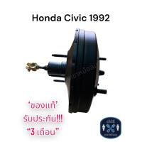ราคา หม้อลมเบรค Honda Civic 1992 ชั้นเดียว ฮอนด้าซีวิค 1992 ของแท้ งานญี่ปุ่น ประกัน 3 เดือน OC (17929448805)