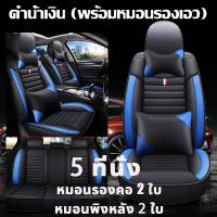 ราคา SOKAN ถอดล้างได้ เหมาะสําหรับรถทุกประเภทระบายอากาศได้ดีและไม่อับ หุ้มเบาะรถยนต์ ชุดหุ้มเบาะรถยนต์ ที่หุ้มเบาะรถยนต์ (22807423329)