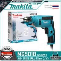 ราคา MAKITA สว่าน สว่านไฟฟ้า ขนาด 1 4นิ้ว 2หุน ซ้าย ขวา 230วัตต์ รุ่น M6501B โฉมใหม่ มาแทน มาคเทค MT653 (211505704)